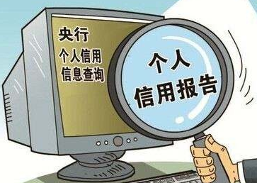 養成定時(shí)一次自查征信習慣，能有效避免很多麻煩！